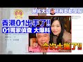 王青霞疑似假學歷證書 香港01獨家偵查 PSA飛行學校或考慮採取法律行動 李龍基表示一切已交由律師處理
