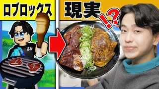 肉を焼くたびにリアルで本物の美味しい焼肉が食べれる世界になった結果！？