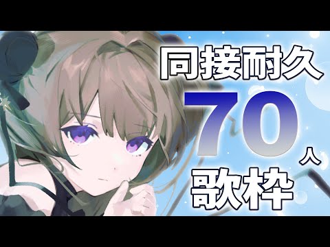 【#歌枠 / #KARAOKE 】同接70人耐久!!21時の新曲公開までに達成したい🔥【月ノ輪乃愛】Singing Stream 弾き語り 配信 LIVE guitar 女性カバー