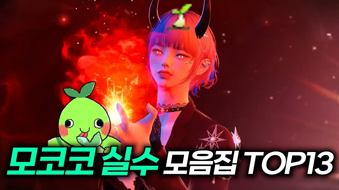 [로스트아크] 드래곤 나이트 모코코들이 꼭 하는 실수들 모음집(🚫절대 따라하지 마세요🚫)