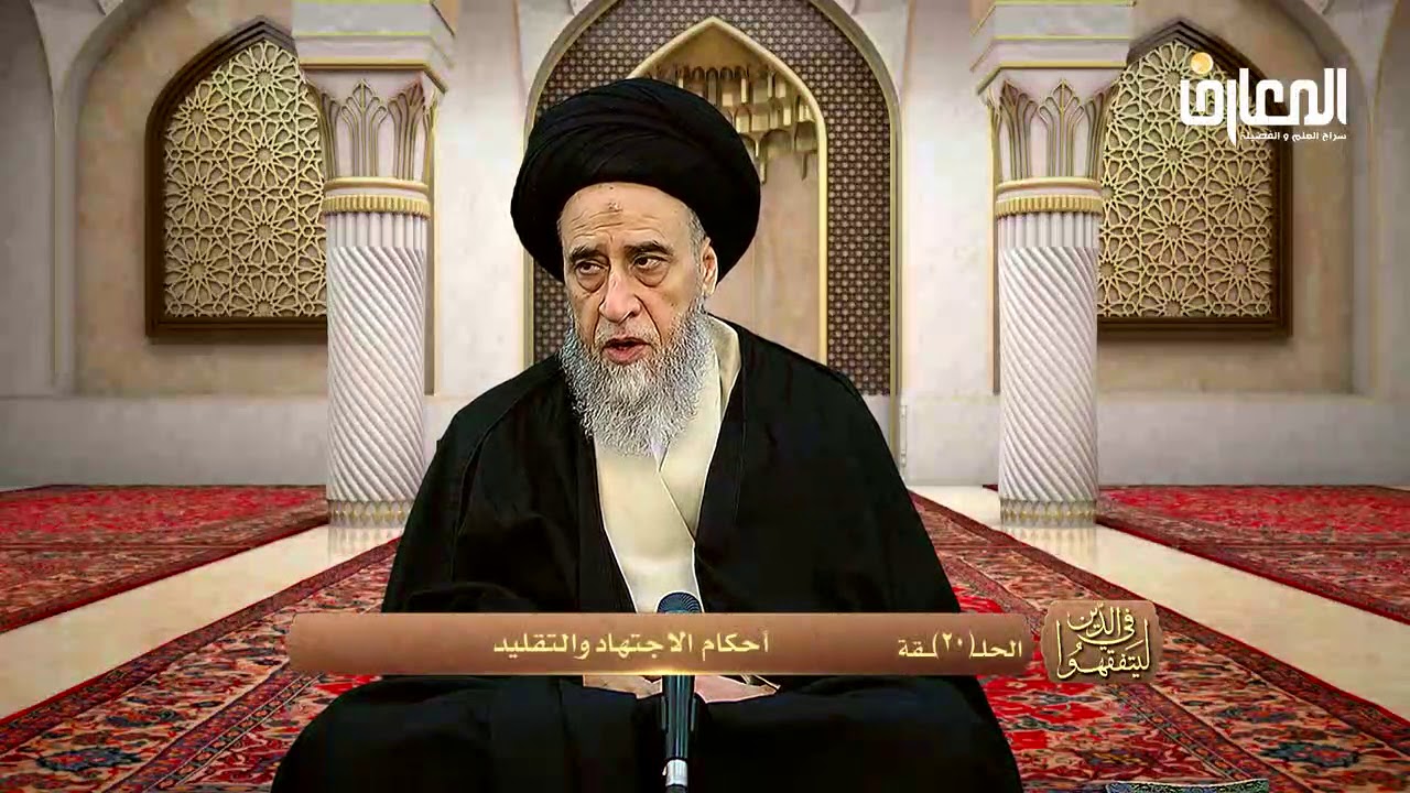 يحرم إنكار التكاليف الشرعية أو الاعتراض عليها - السيد صباح شبر