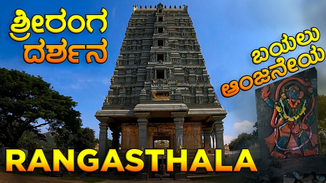 Ranganatha Swamy Temple-ಶ್ರೀರಂಗ ದರ್ಶನ🙏| Rangasthala Chikkaballapur|Waterfall place around Bangalore