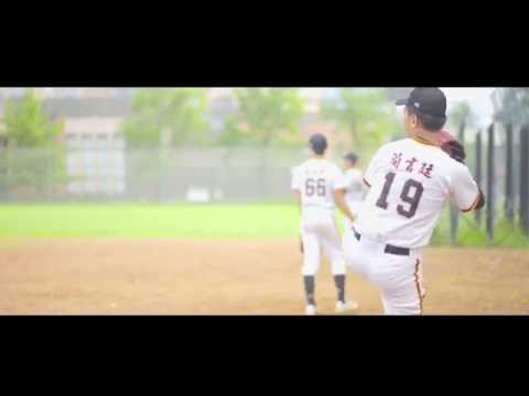 希望有很多新生之台大土木棒球隊2016招生影片