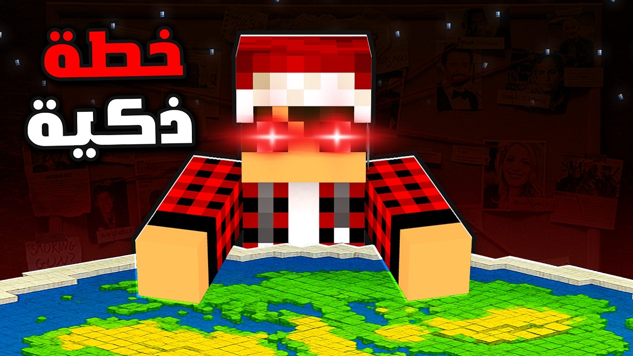 سيرفر ريل كرافت #19 خطة السيطرة على السيرفر
