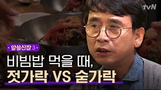 Encyclopedia of Useless Facts 3 진주비빔밥과 전주비빔밥의 차이는? (ft. 맛있게 먹는 꿀팁) 181102 EP.7