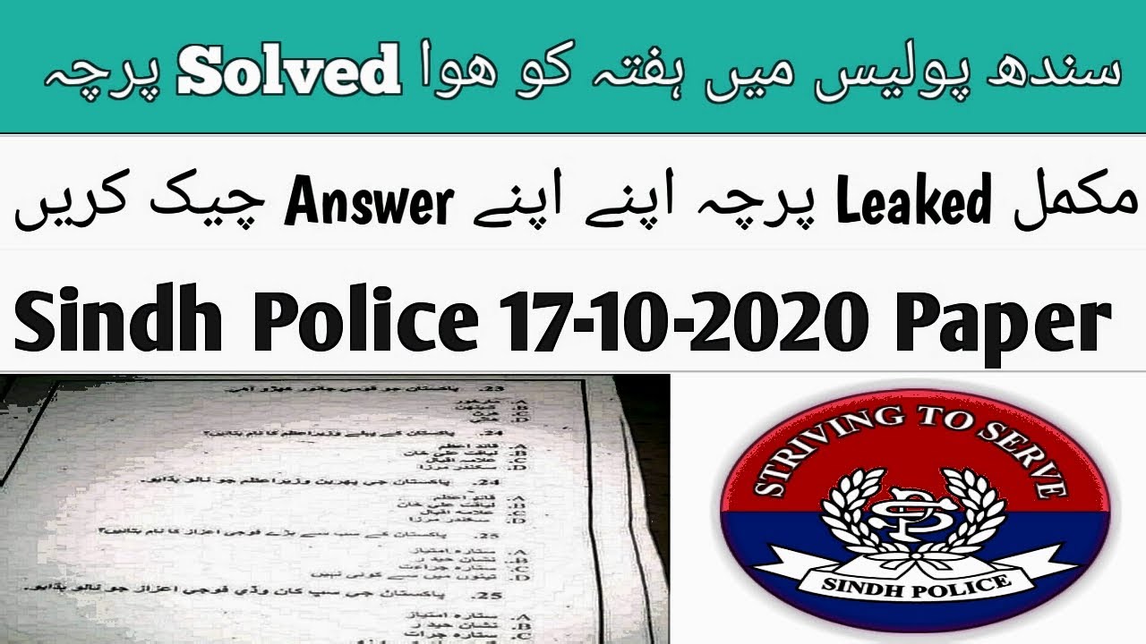 Sindh Police Solved Paper 17-10-2020
