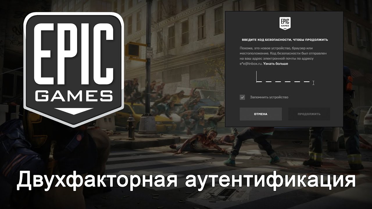 Ввести код эпик. Epic games двухфакторная аутентификация. Как сделать двухфакторную аутентификацию в ФОРТНАЙТ. Как поменять язык в Epic games. Как подключить двухфакторную аутентификацию в ФОРТНАЙТ.