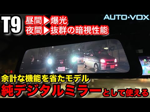 AUTO-VOX T9】2025年最新 T9 Proとの違い なんと搭載センサーは