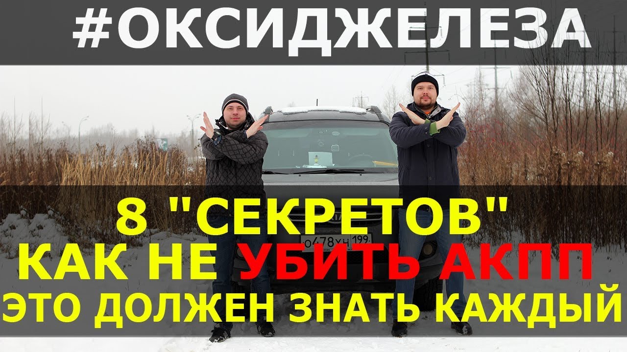 Как не убить акпп