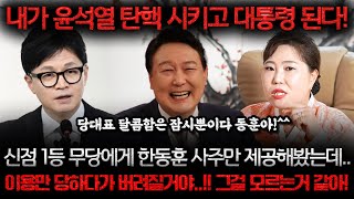 당대표 당선 되기 전에 한동훈 사주만 드려봤는데... 경악! 어후 소름돋아 뭐야..? 한동훈 사주풀이 신점