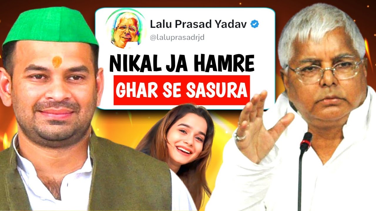 Lalu Yadav vs Tej Pratap :- Why did this family drama happen?
