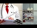 الجديد والحصري شيلة شكر وتقدير لدكتور خالد شيلة اهدي سلامي قابله لتعديل 0530814277