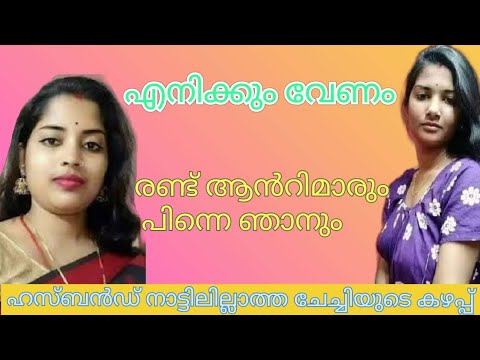 Malayalam kambi chechi Mallu | romantic talks | phone call | married aunty