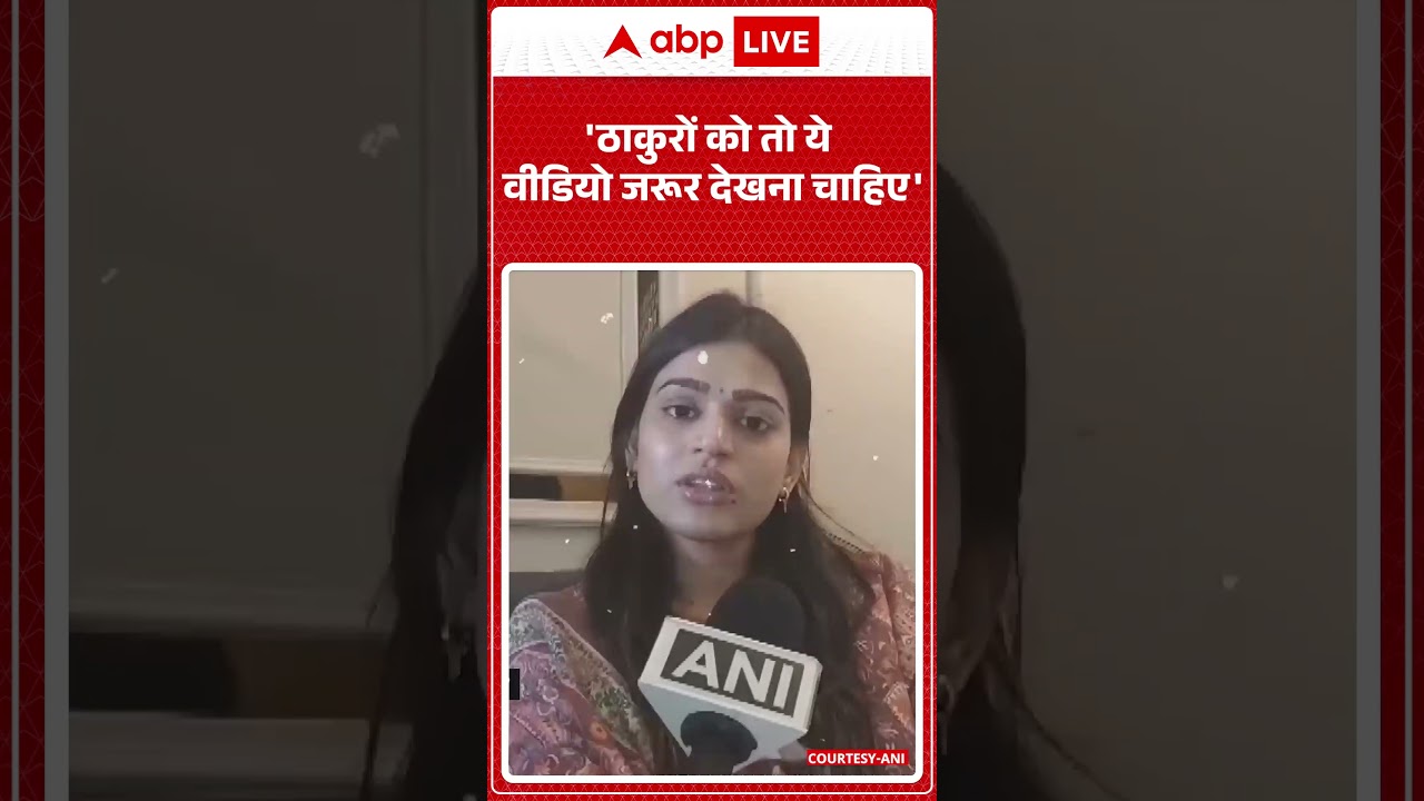 HDFC Bank Viral Thakur Girl: 'Rajputs को तो ये वीडियो जरूर देखना चाहिए' | Shorts | Aastha Singh |