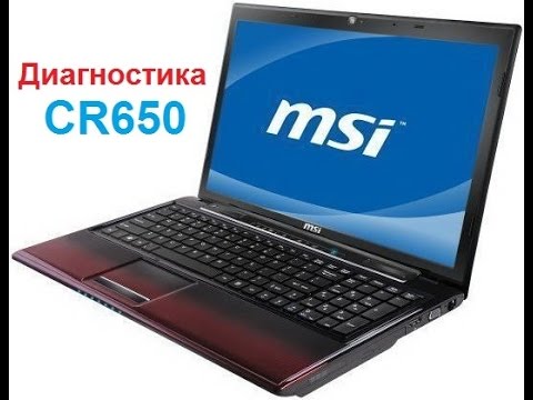 Диагностика ноутбука msi cr650 - YouTube