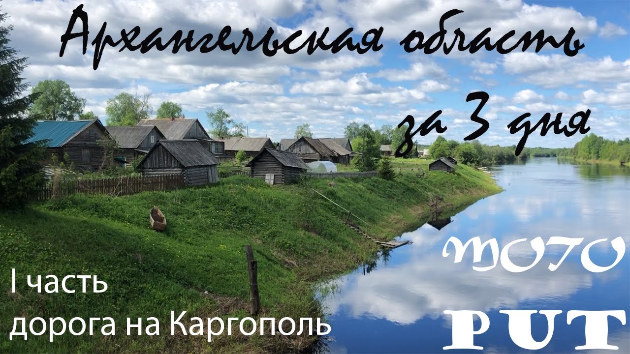 Архангельск каргополь на машине