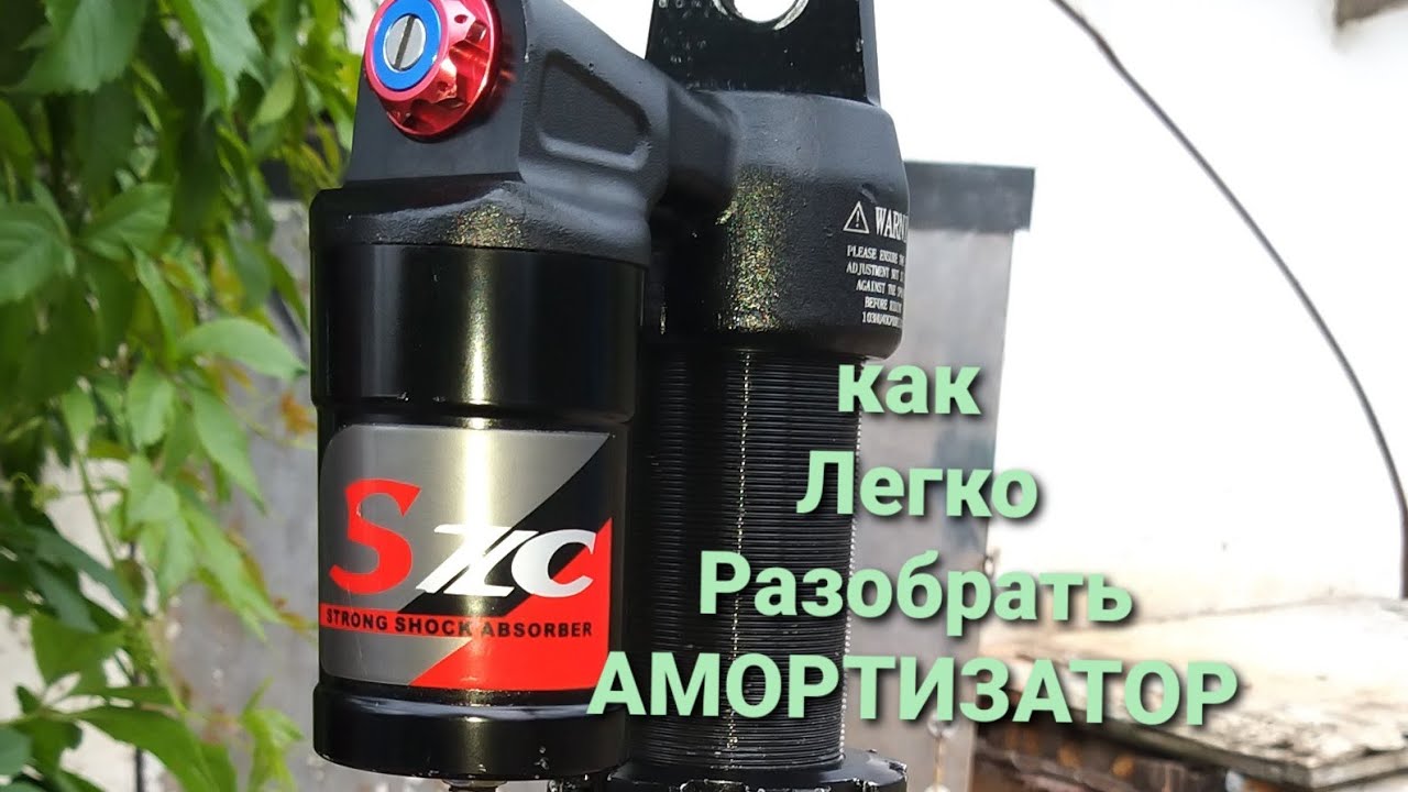 как Разбирается Амортизатор SZC - YouTube