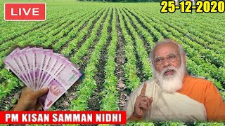 BJP LIVE : PM Modi Releases PM KISAN Instalment to 9 Crore Farmers | 25-12-2020 |YOYO TV Kannada