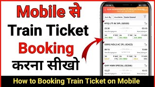 Train ticket kaise book kare || how to book train tickets  in mobile @pradhanbhai23