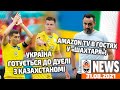 Amazon TV в гостях у Шахтаря: чи стежать за Де Дзербі в Україні? | Shakhtar News 31.08.2021