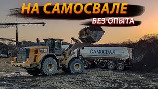 Работа на самосвале в  Германии без опыта. 1 часть. Мой рабочай DAF XF.