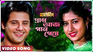 Pran Aaj Gaan Geye | Mangal Deep | Bengali Movie Song | Amit Kumar, Asha Bhosle