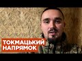 Токмацько-Бердянський театр бойових дій. Включення начальника штабу батальйону 65-ої ОМБР