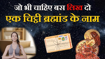 मैंने जो कुछ भी लिखा वही हुआ | Letter to Universe | Manifest Anything Using Scripting