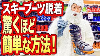 【ブーツ豆知識】スキーブーツを超簡単に履く方法を教えちゃいます！