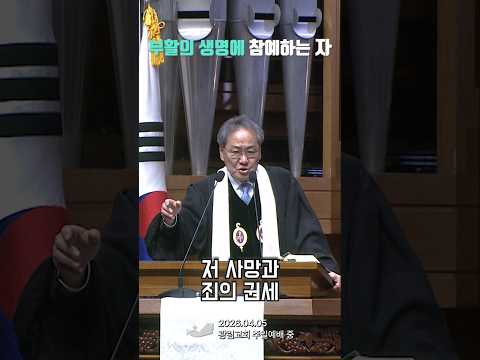 불활의 생명에 참예하는 자