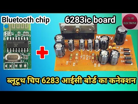 ब्लूटूथ चिप 6283आईसी बोर्ड का कनेक्शन||Connection of bluetooth chip 6283 IC board|| mini Bluetooth