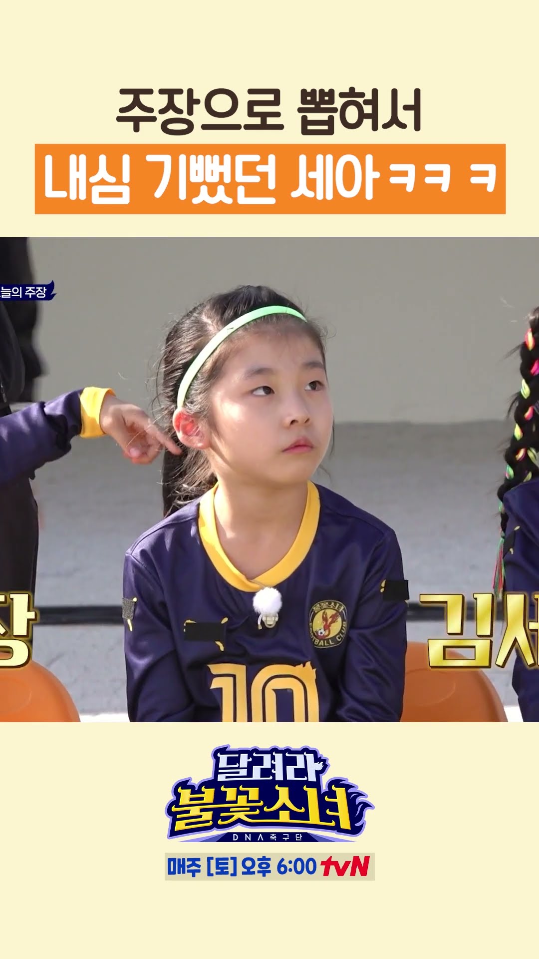 Congratulations to our Se-ah for becoming captain #LittleGiantStrikers