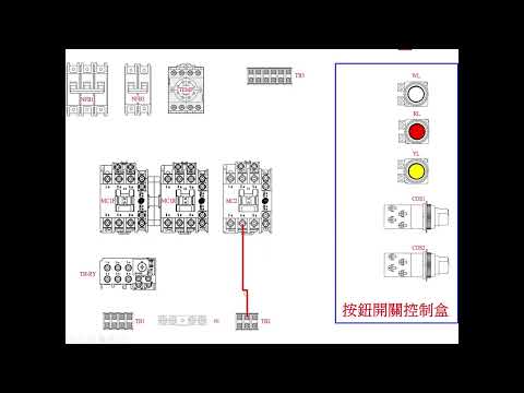 丙級工業配線第二題---主電路配線步驟解講