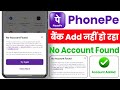 PhonePe No Account Found Problem Solve | Phonepe Bank Account Add Nahi Ho Raha Hai | PhonePe