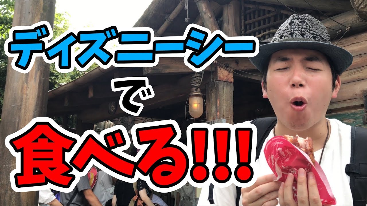 フード10品食べるまで帰れません！【東京ディズニーシー】
