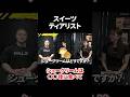 シュークリームって何ティア？気になる答えは…#youtubeshorts #shorts #筋トレ#筋トレ大学#山本義徳#valx #トレーニー#スイーツ#ティアリスト#ダイエット#プロテイン