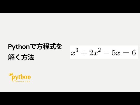 [Python Beginner's Guide] Solve Equations in 5 Minutes!