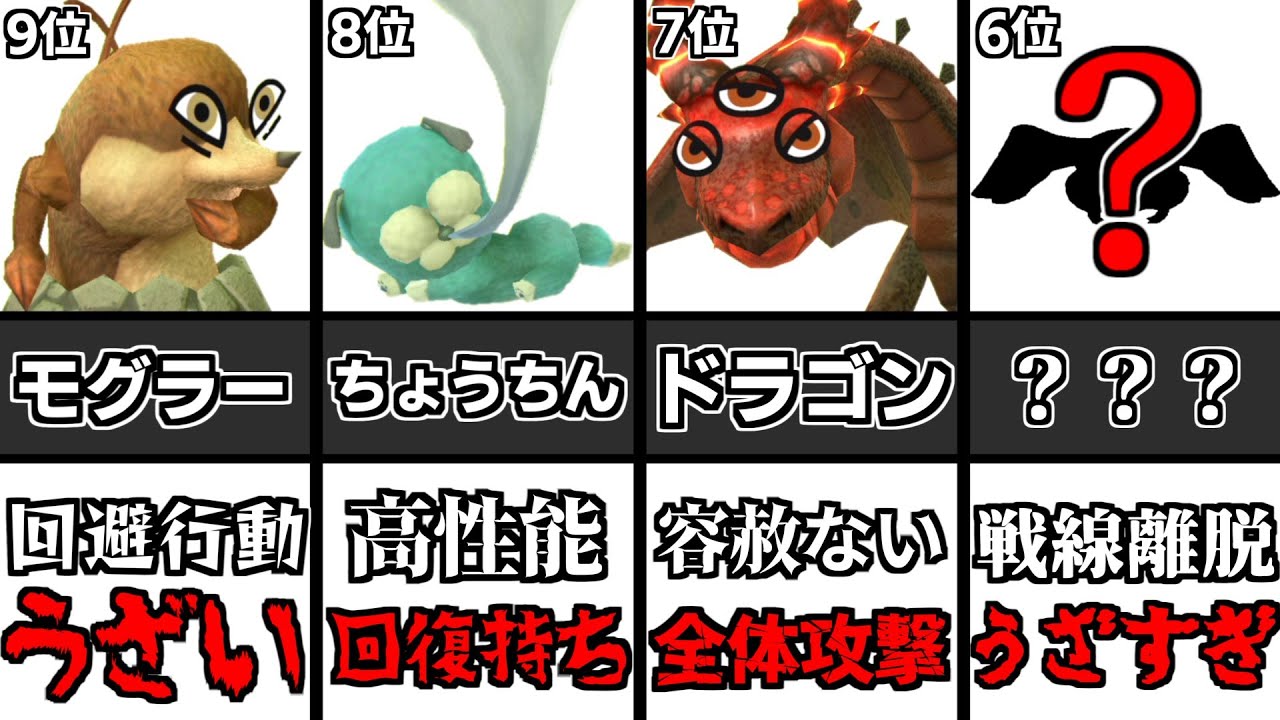 ミートピア うざい怪物ランキングtop10 前編 6位 10位 ゆっくり解説 ランキングまとめ速報
