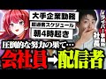 配信で成功するのはこんな人です【VTuber】
