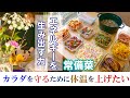 常備菜9品【体を守るために体温を上げたい】カラダの中で燃やす食事が必要。エネルギーを生み出す作りおき（ニンニク、生姜、里芋、カボチャ、ごぼう、人参、パプリカ、しいたけ、豚肉、鶏肉サバ、イワシ）