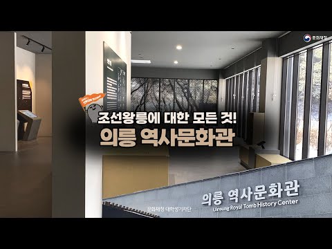 의릉역사문화관