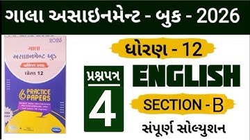 Std 12 English paper 4 gala assignment 2026 | Section B | Aarts/Commarce | #solution 
