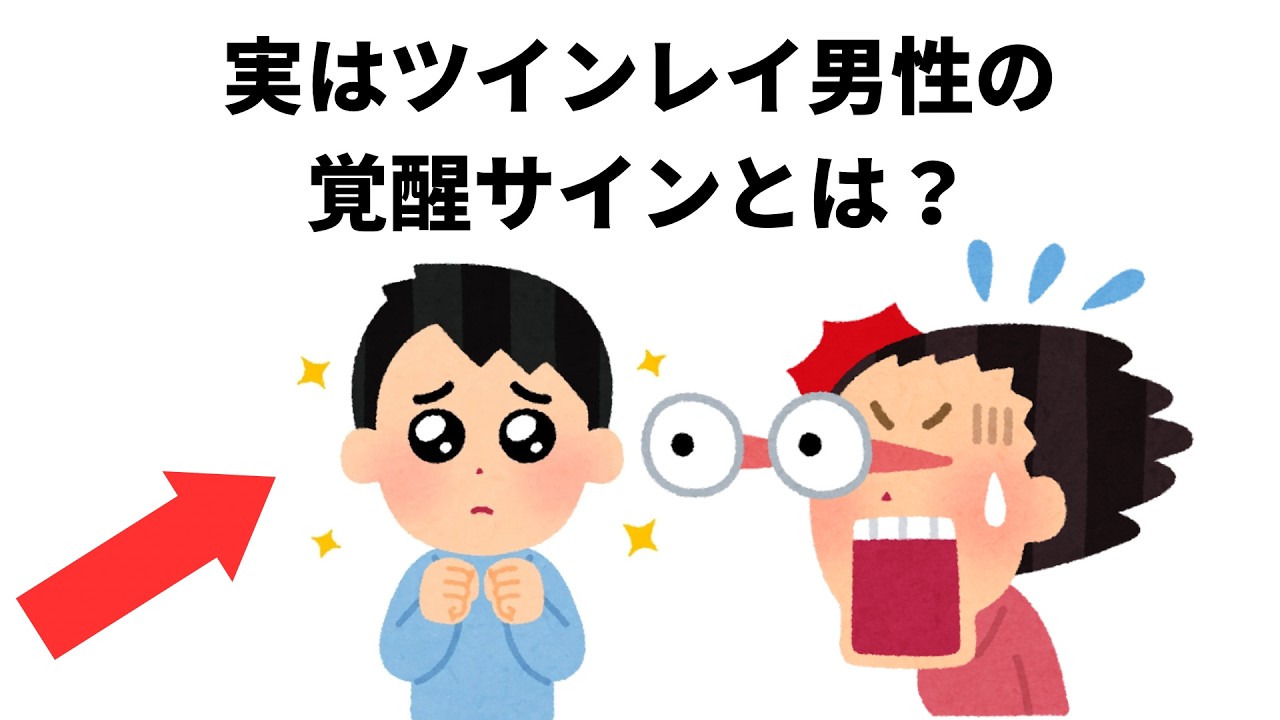 知って得する【ツインレイ雑学】