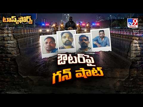 Task Force : మోస్ట్ వాంటెడ్ క్రిమినల్ శ్రీకాంత్ కు గాయాలు | TV9 - TV9