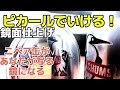 DIY 【鏡面仕上げ】ピカールでここまでいける‼️【ニベア缶、PiKAL】キャンプ道具