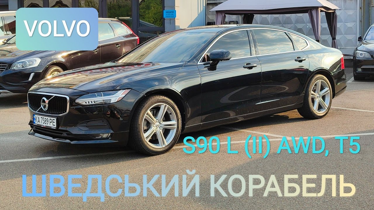 Volvo S90 L (II) AWD, 2,0 T5 бензин, автомат, 2017рік, 24800$