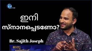 ഇനി സ്നാനപ്പെടണോ?? Special Interview Br. Sajith Joseph Shekinah TV