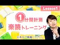 【みんなでワクワク楽読トレーニングPart 1】楽読創始者の平井ナナエが、日本一の速読教室「楽読」のレッスン内容紹介！