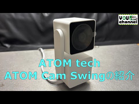 Introducing ATOM tech Cam Swing - YouTube