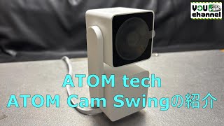 Introducing ATOM tech Cam Swing - YouTube